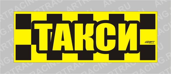 Магнитный знак такси, 280*100, "ТАКСИ"