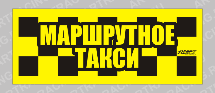 Магнитный знак такси, 280*100, "Маршрутное такси"