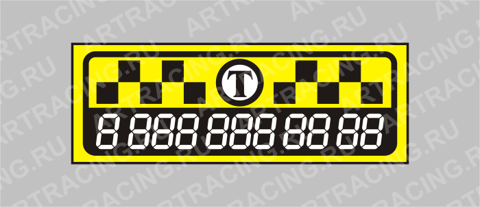 Магнитный знак такси, 280*100, "Т+ номер телефона"