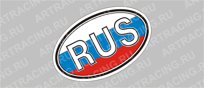 наклейка малая "RUS",3 цвета, эллипс, 1 вид