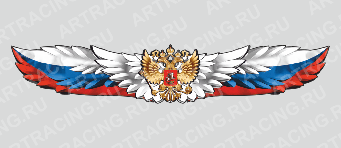 наклейка на капот автомобиля "Россия (герб)", 1500*300
