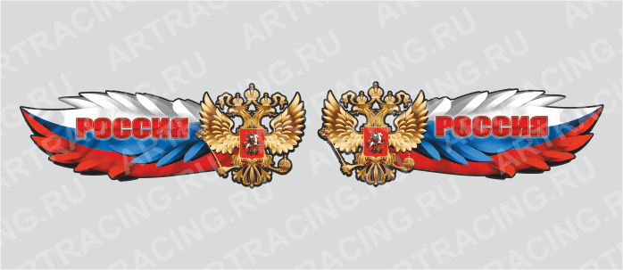 наклейка на двери автомобиля "Россия (герб)", 750*300