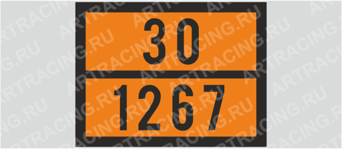 автознак "ДОПОГ Опасный груз"300*400 (нефть 30/1267),оцинк. сталь 0,5мм(светоотражающая пленка)