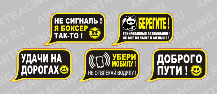 наклейка "SMS-ка", средняя (набор №5), 5 видов, 175х100мм, Арт рэйсинг