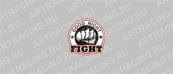 наклейка круг "FIGHT"(good night), 100х100мм, набор 5 штук, Арт рэйсинг