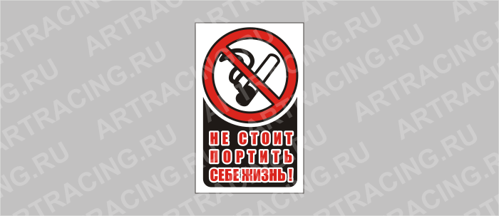наклейка "Прямоугольник - Не стоит портить себе жизнь", средняя, 110х70мм, Арт рэйсинг