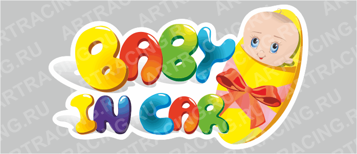 наклейка "Ребенок в машине (BABY IN CAR, младенец)", 250*450