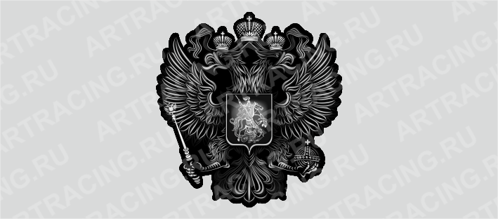 наклейка "Герб России", вид №4 (черный), 250х250мм, Арт рэйсинг