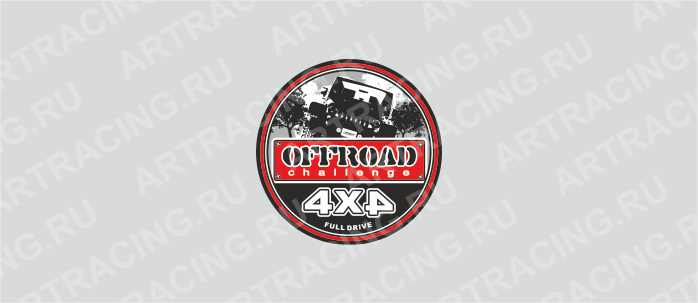наклейка круг 100х100мм "OFF ROAD (4х4)", Арт рэйсинг