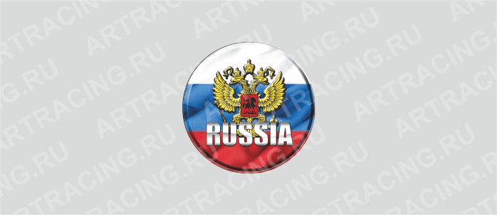 наклейка круг 100х100мм "RUSSIA (герб)", Арт рэйсинг