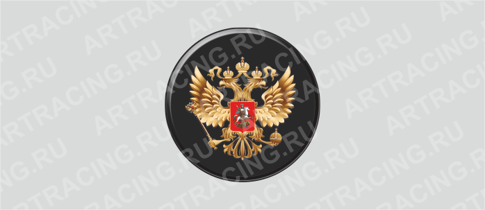 наклейка круг 150х150мм "Герб России", (черный фон), Арт рэйсинг