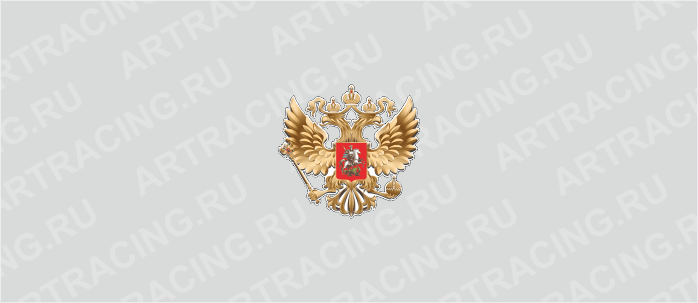 наклейка "Герб России", вид №1(золото), 100х100мм, Арт рэйсинг