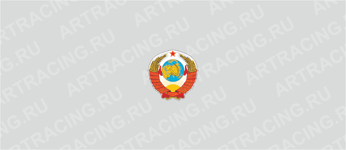наклейка "Герб СССР", 100х100мм, Арт рэйсинг