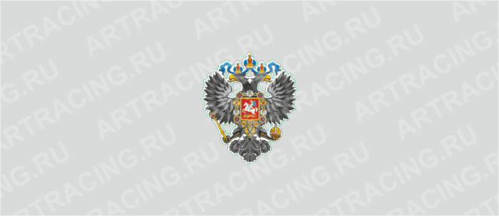 наклейка "Герб Российской Империи", 150х150мм, Арт рэйсинг