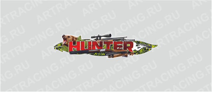 наклейка 375х95мм, "HUNTER (охотник)", медведь, Арт рэйсинг