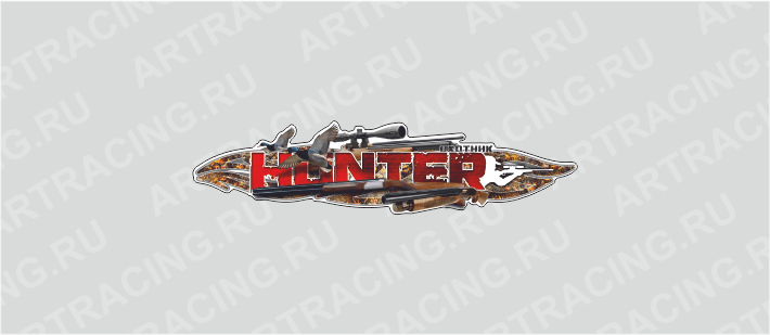наклейка 375х95мм, "HUNTER (охотник)", утки, Арт рэйсинг
