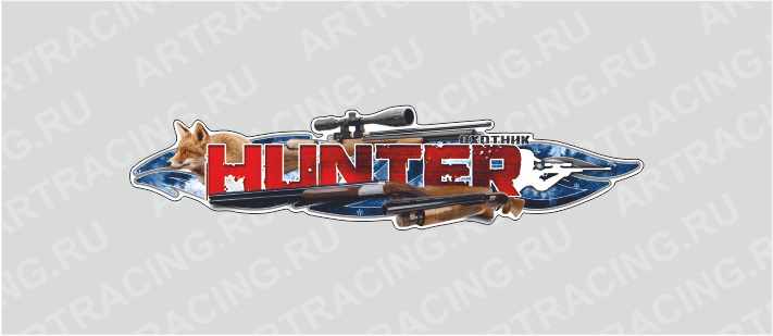 наклейка 750х190мм, "HUNTER (охотник)", лиса, Арт рэйсинг