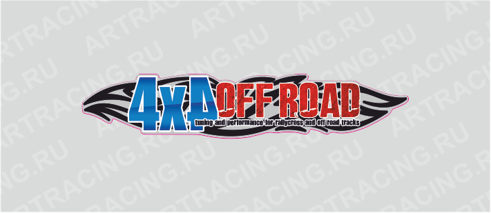 наклейка 750х160мм, "4х4 OFFROAD", Арт рэйсинг