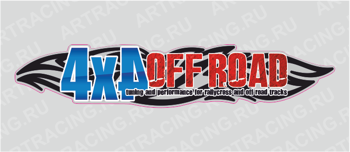 наклейка 1500х320мм, "4х4 OFFROAD", Арт рэйсинг