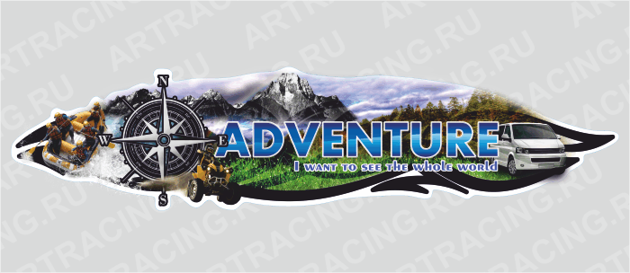 наклейка 1500х375мм, "ADVENTURE", Арт рэйсинг