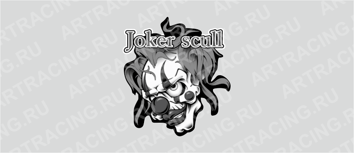 Наклейка 150х150мм "Jocker scull", черная, Арт рэйсинг