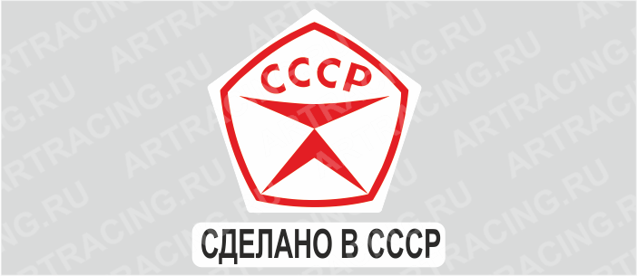 наклейка "Знак качества", 150х150мм, Арт рэйсинг