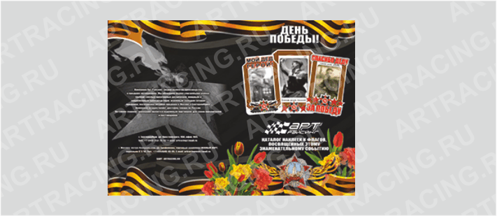 Каталог "День Победы", 2016 год