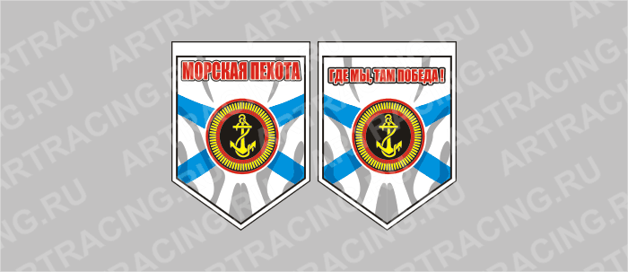 вымпел - щит, "Морская пехота", 80х110мм, пластик, двусторонний, Арт рэйсинг