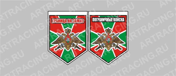 вымпел - щит, "Пограничные войска", 80х110мм, пластик, двусторонний, Арт рэйсинг