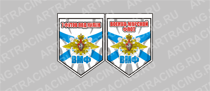 вымпел - щит, "Военно-Морской флот", 80х110мм, пластик, двусторонний, Арт рэйсинг