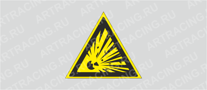 Знак W 02 "ГОСТ Р 12.4.026-2001 "Взрывоопасно",самокл.