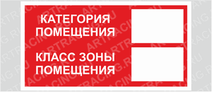 Знак Т39 "ГОСТ Р 12.4.026-2001 "Категория помещений НПБ. Классы зоны помещений", самокл.
