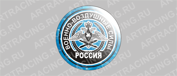 наклейка круг D 85 мм "Эмблема ВВС" (полимер, гологр. США)