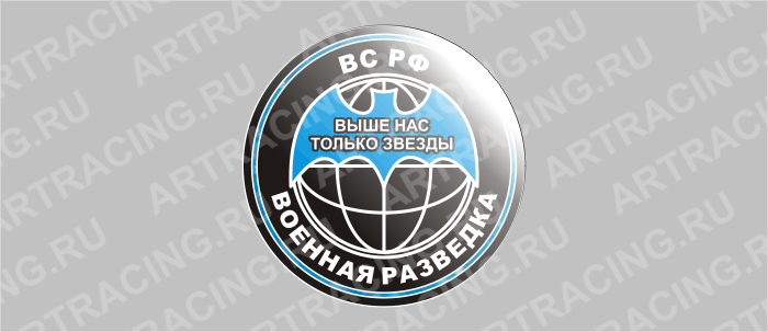 наклейка круг D 85 мм "Эмблема Военная разведка" (полимер, гологр. США)