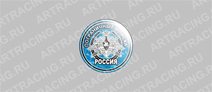 наклейка круг D 60 мм "Эмблема Погран. войска" (полимер, гологр. США)