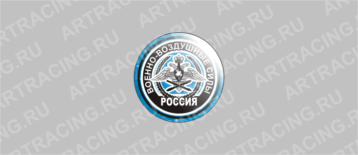 наклейка круг D 60 мм "Эмблема ВВС" (полимер, гологр. США)