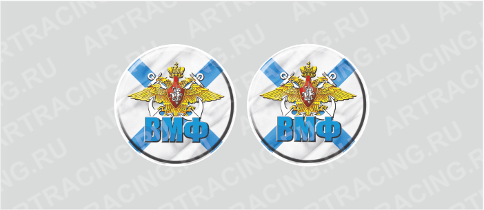 наклейка круг цветная D 25 мм "ВМФ", компл. 2 шт., (полимер)