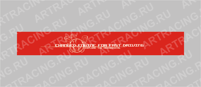 полоса на лобовое стекло 1600х170мм "CHAHGED ENGINE FOR FAST DRIUINGf" черная, Арт рэйсинг