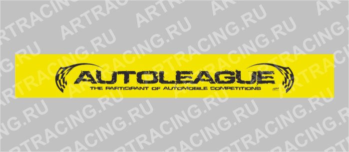 полоса на лобовое стекло 1600х170мм "AUTOLEAGUE", черная, Арт рэйсинг