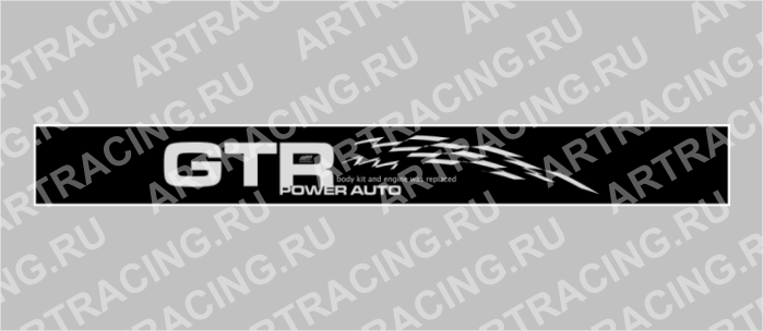 полоса на лобовое стекло 1260х270мм "GTR", черная, Арт рэйсинг