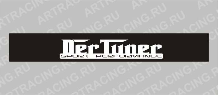 полоса на лобовое стекло 1300х170мм "DER TUNER" черная, Арт рэйсинг