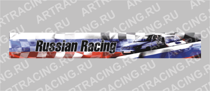 полоса на лобовое стекло Волга, Газель "RUS RACING"