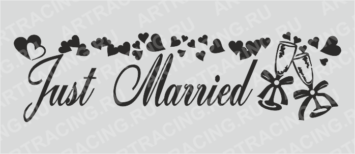 наклейка "Just Married" 700*200(плоттер)
