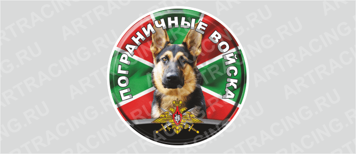 наклейка на запасное колесо "Эмблема Погран. войска (собака)"