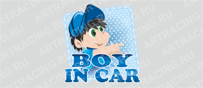 наклейка "Ребенок в машине "Пеленка" (BOY IN CAR)", 250*250