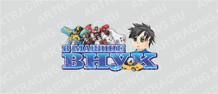 наклейка "В машине внук", 85*150