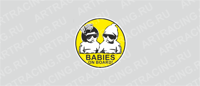 наклейка "Babies on board (черные очки)", круг, D-100 мм, цветная