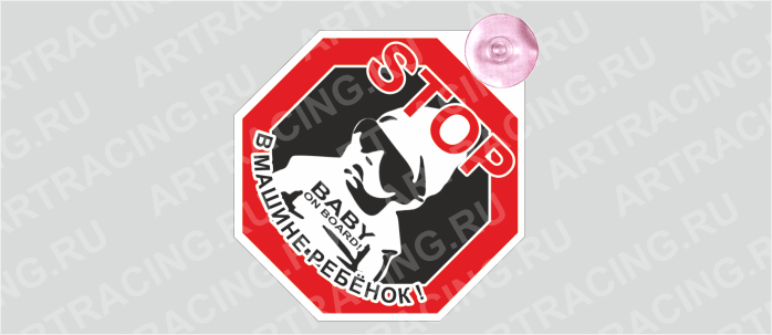 "STOP- Ребенок в машине (черные очки)", на присоске, пластик