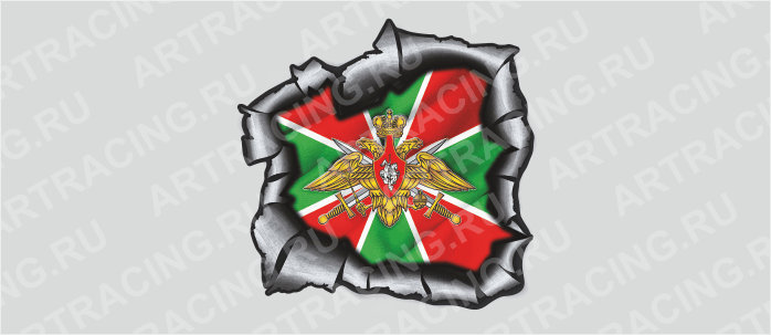 Наклейка "Разлом (Погран. войска)", 375*375