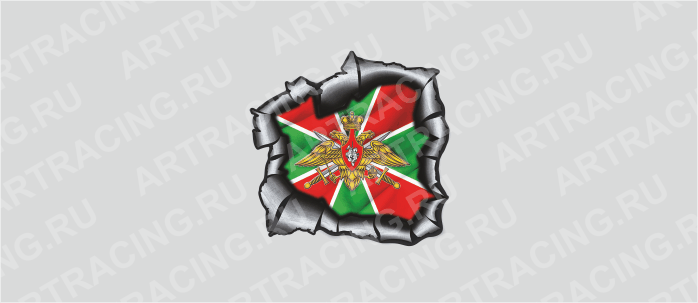 Наклейка "Разлом (Погран. войска)", 250*250